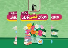 هدیه کانون فرهنگی آموزش قلم چی به دانش آموزان حاضر در اردوی نوروزی 1404